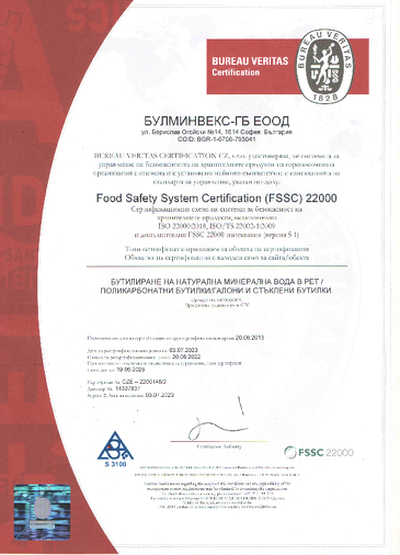 Сертификат за безопасност на продуктите FSSC 22000