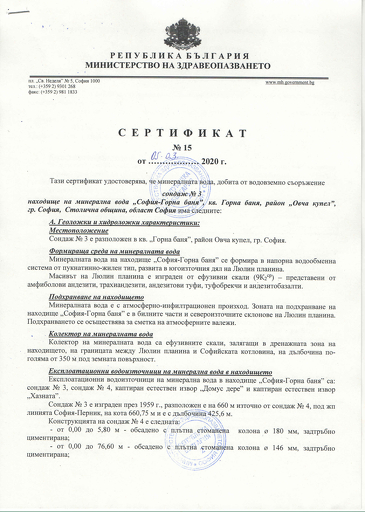 Сертификат от Министерство на здравеопазването за произход, състав и свойства на минералната вода